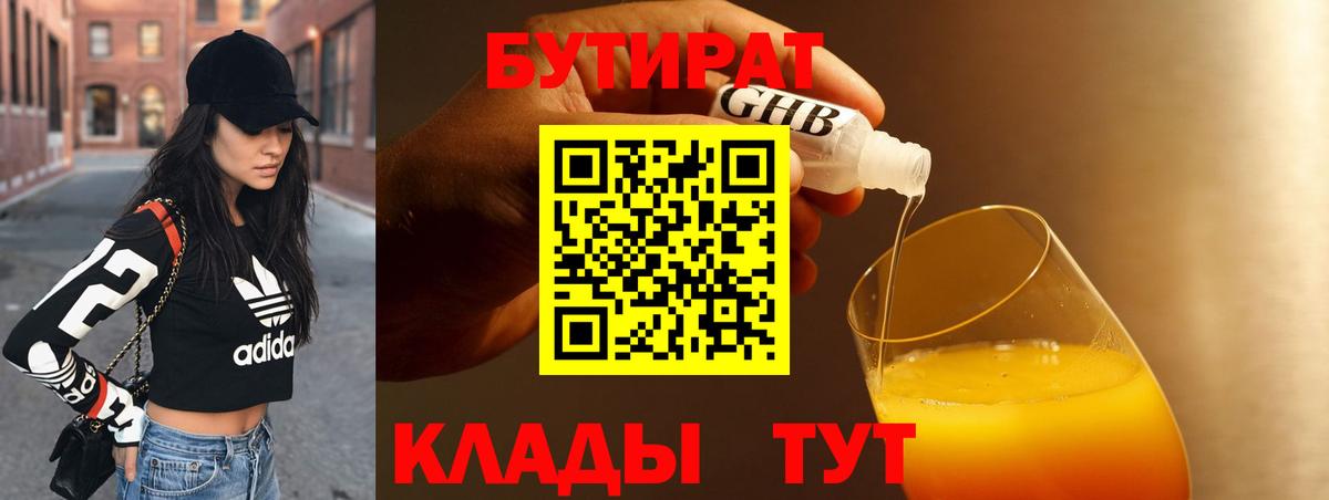 БУТИРАТ буратино  Бутират  Нововоронеж  Вход с VPN 