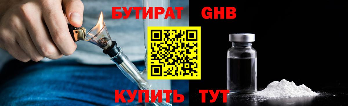БУТИРАТ 1.4BDO Нововоронеж