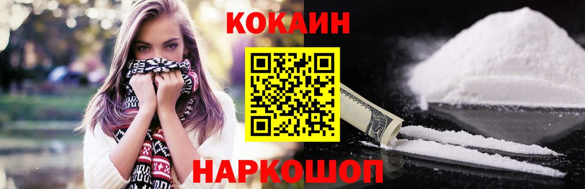 Cocaine FishScale Нововоронеж