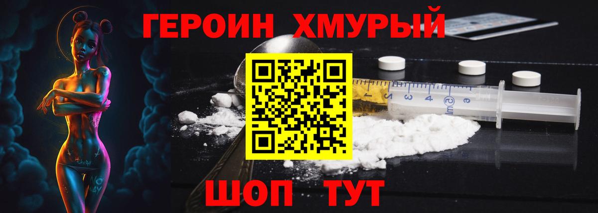 ГЕРОИН белый Нововоронеж