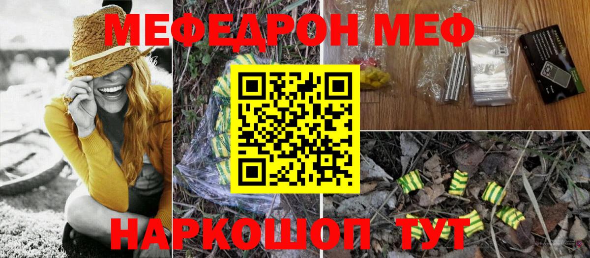МЯУ-МЯУ  купить  цена  Вход с VPN  Нововоронеж  МЕФ mephedrone 