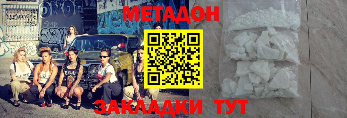 МЕТАДОН мёд  Вход с VPN  МЕТАДОН methadone  Нововоронеж 
